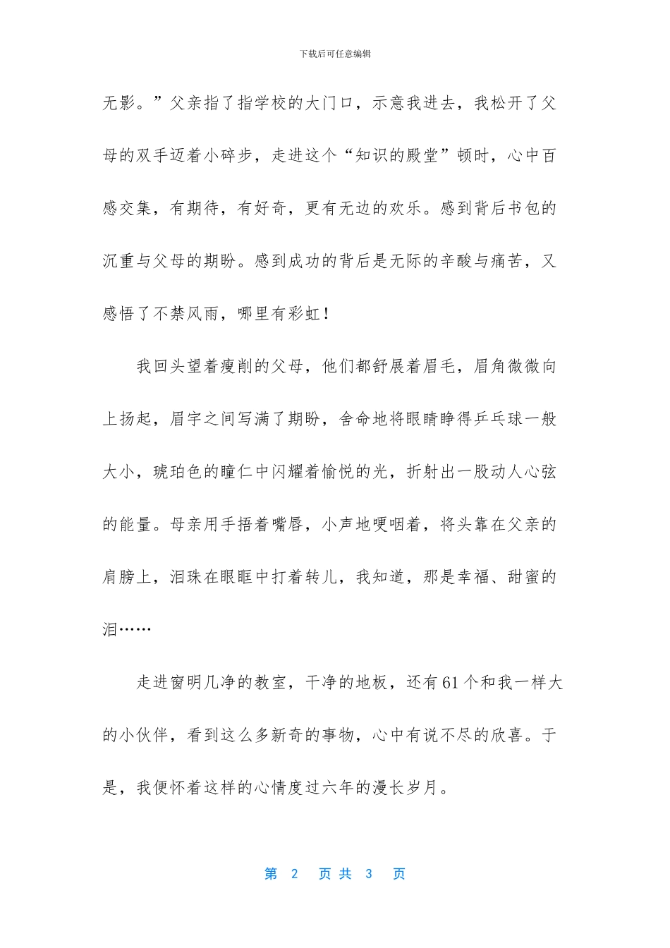 致我们逝去的童年作文_第2页