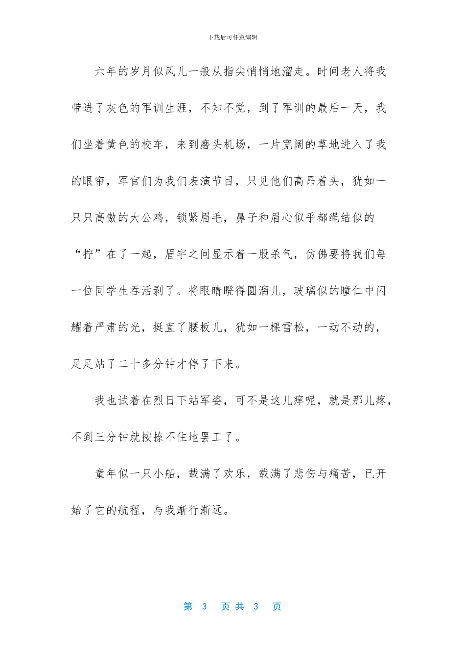 致我们逝去的童年作文_第3页