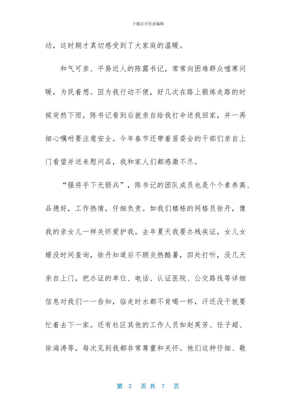 致居委会的感谢信_第2页