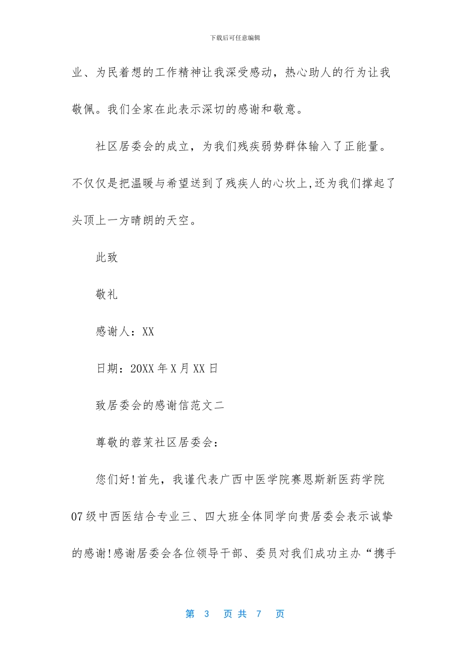 致居委会的感谢信_第3页
