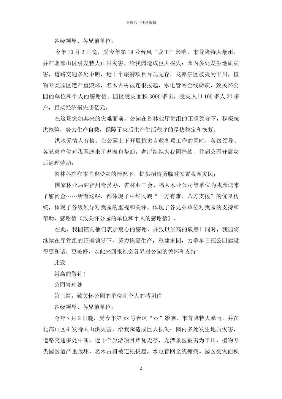 致单位和个人的感谢信_第2页