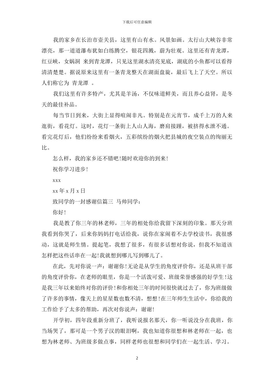 致同学的一封感谢信_第2页