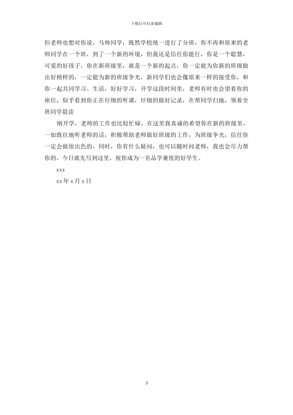 致同学的一封感谢信_第3页