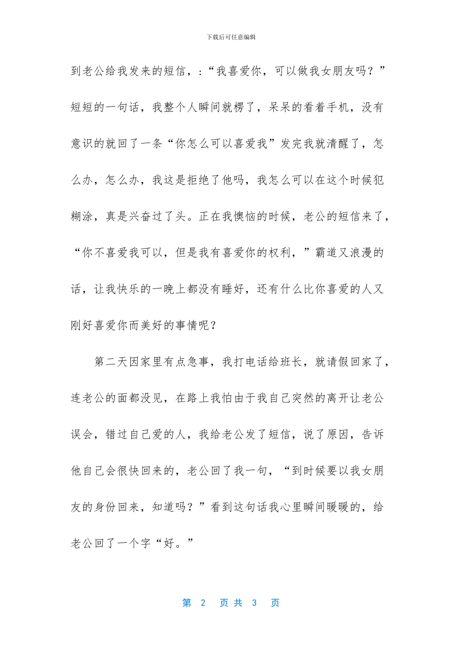致我们单纯的小美好_第2页