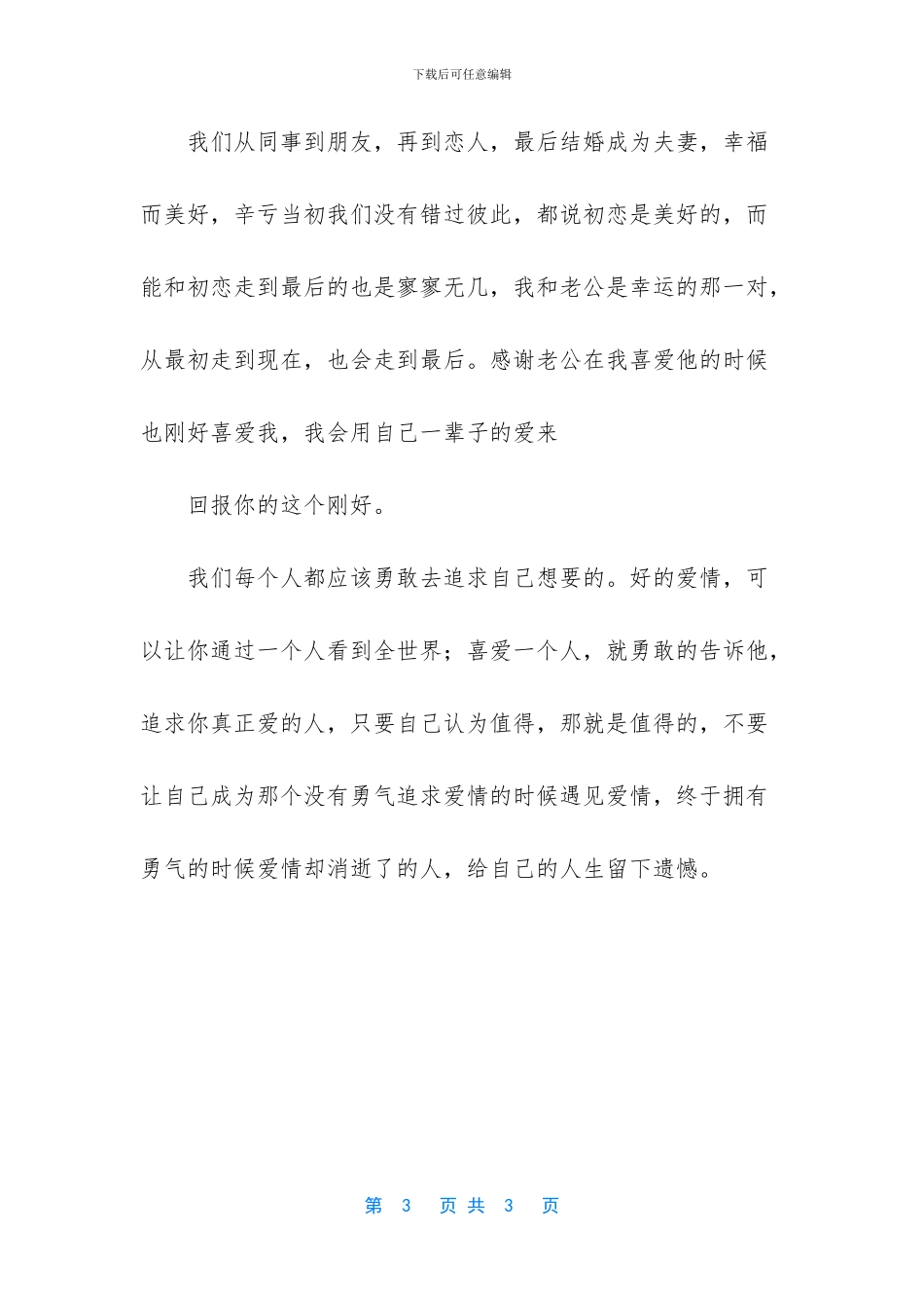 致我们单纯的小美好_第3页