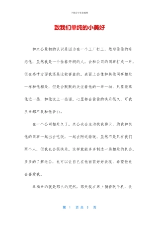 致我们单纯的小美好