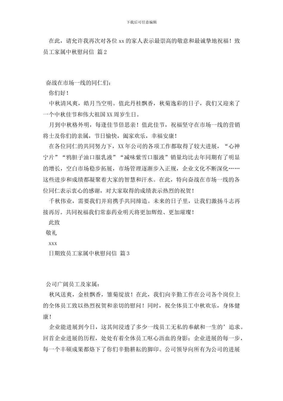 致员工家属中秋慰问信锦集6篇_第2页