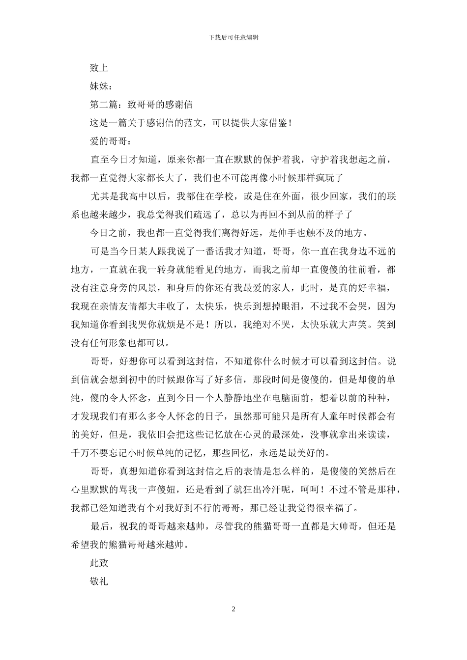 致哥哥的感谢信_第2页