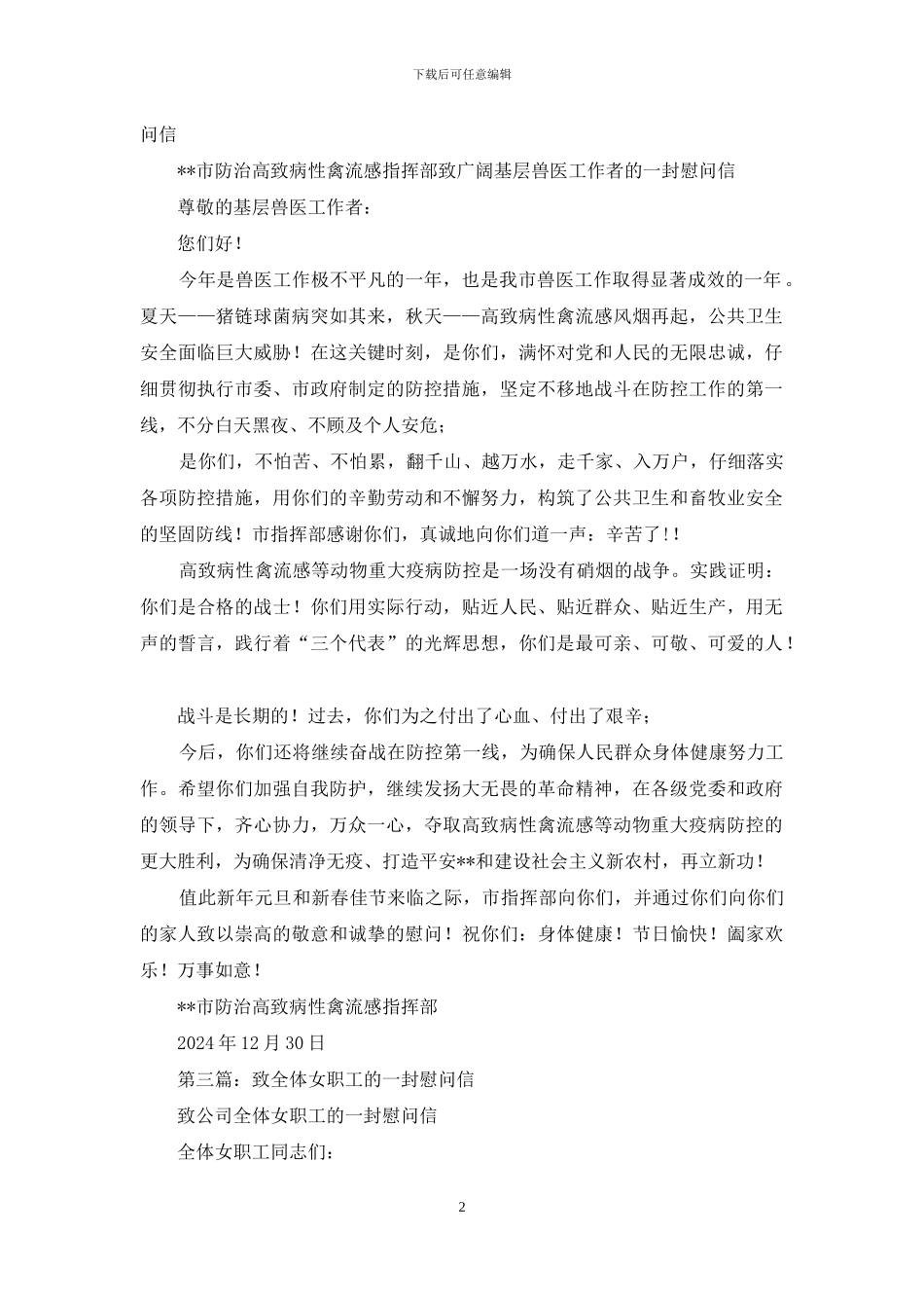 致广大基层兽医工作者的一封慰问信_第2页