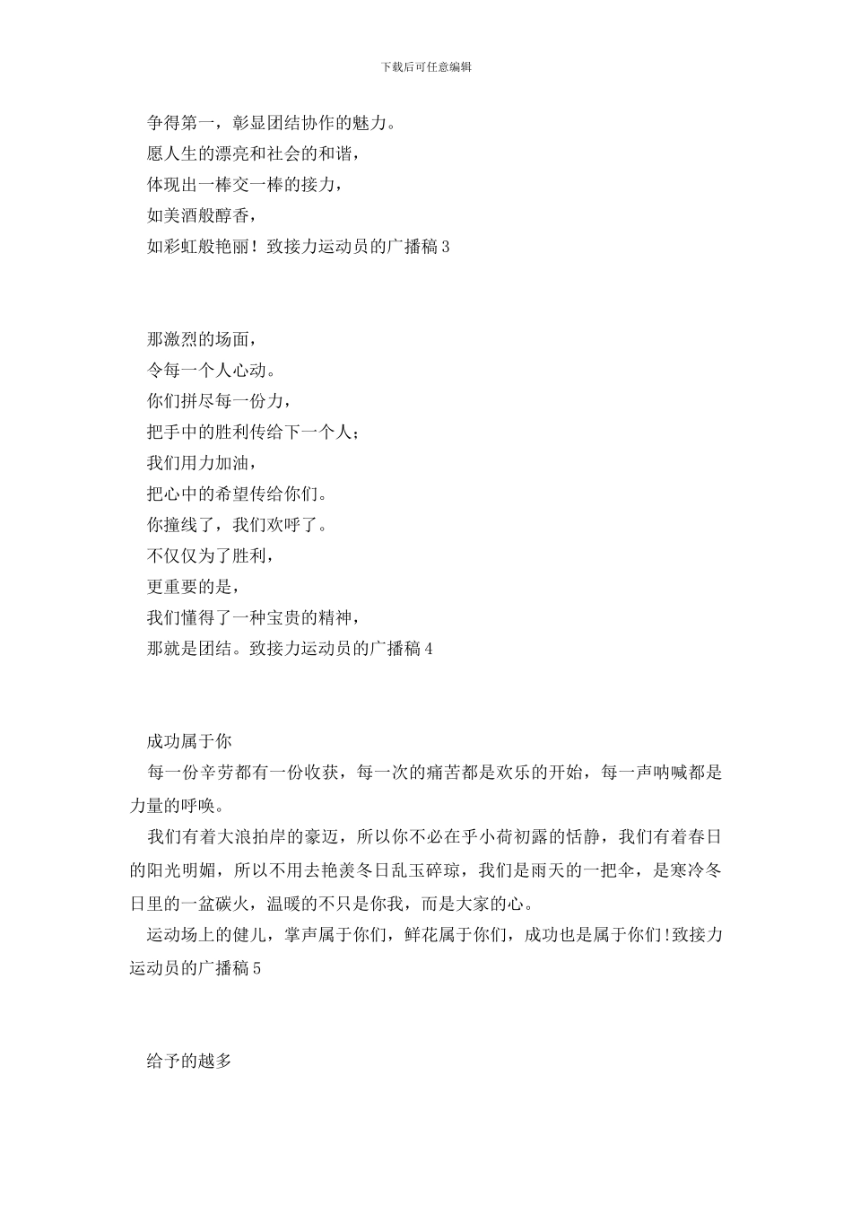 致接力运动员的广播稿_第2页