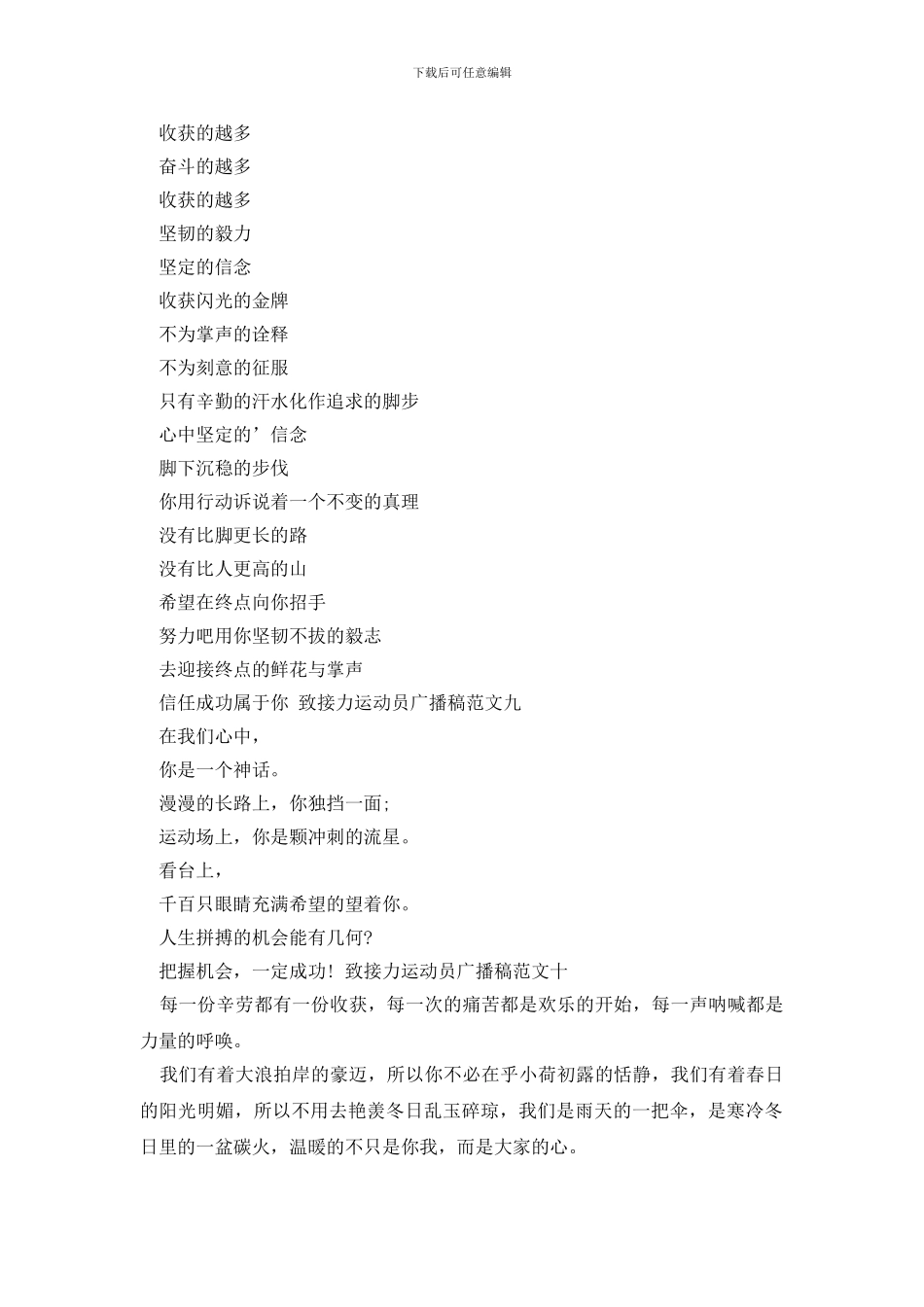 致接力运动员的广播稿_第3页