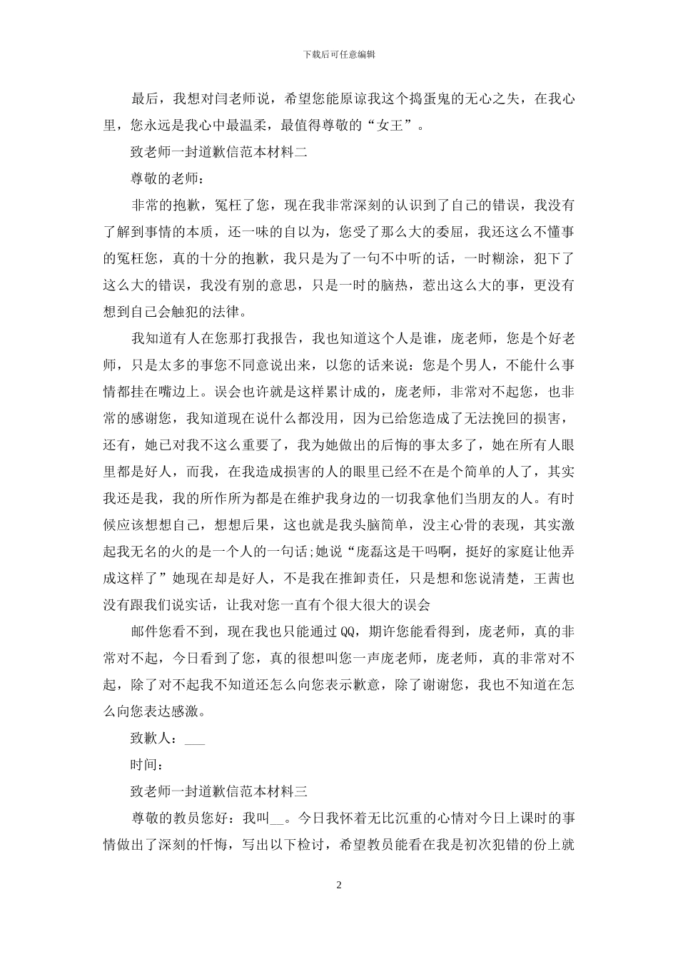 致教师一封道歉信范文材料_第2页