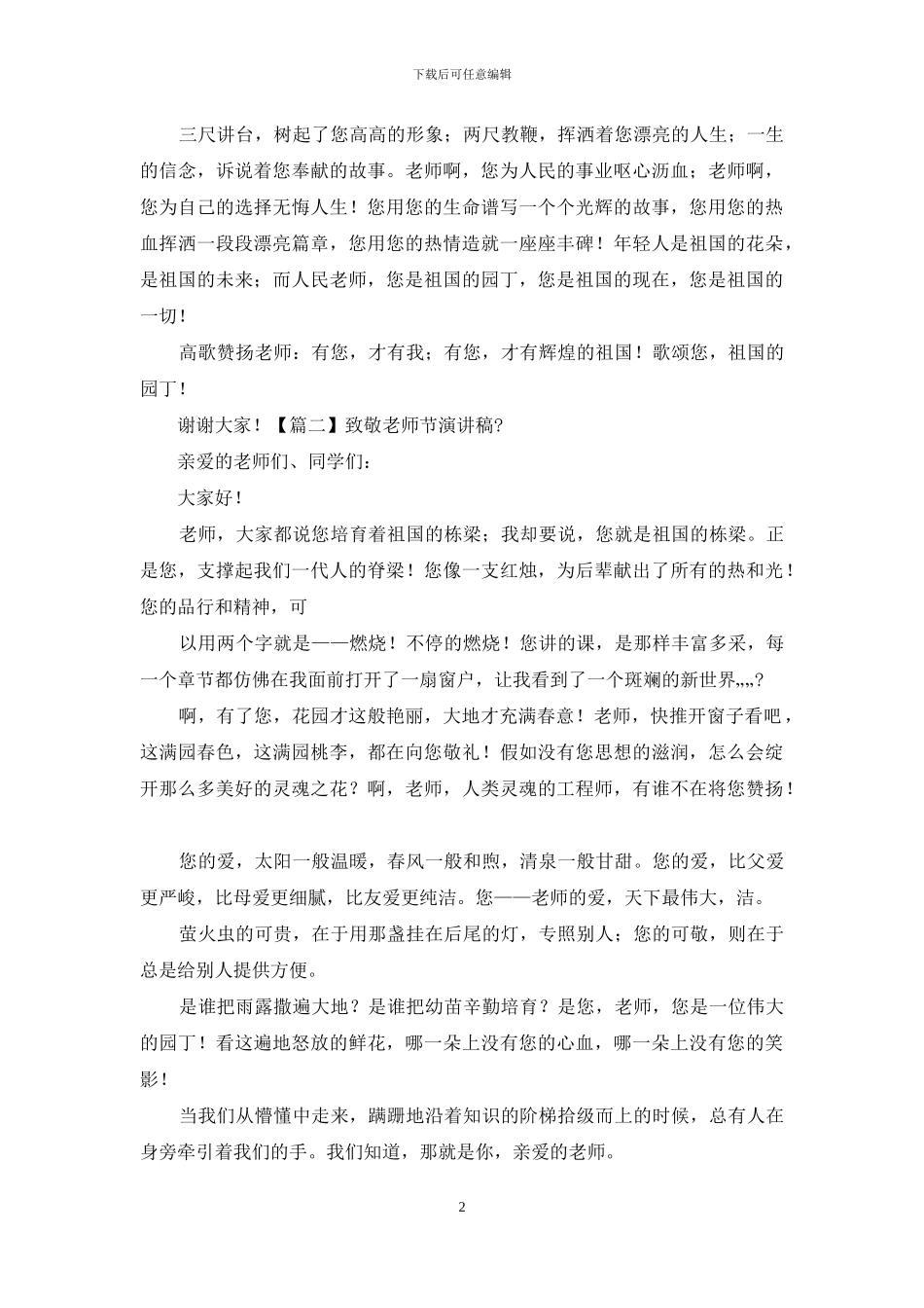 致敬教师节演讲稿_第2页