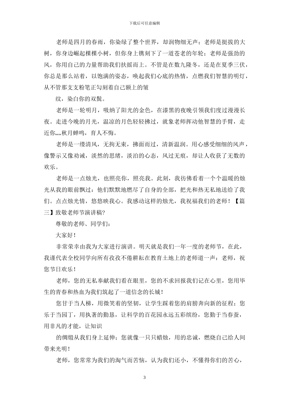 致敬教师节演讲稿_第3页