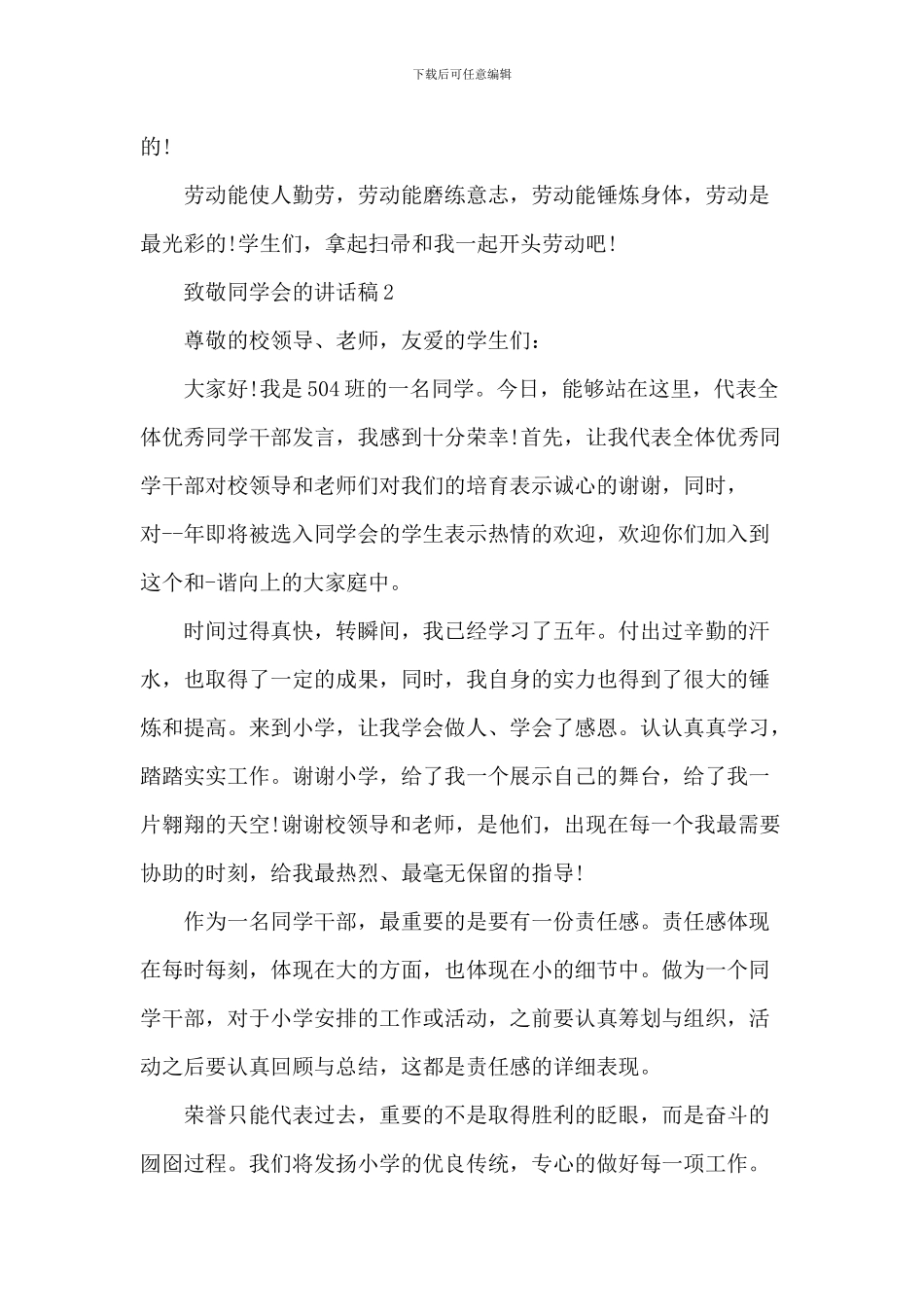 致敬学生会的讲话稿_第2页