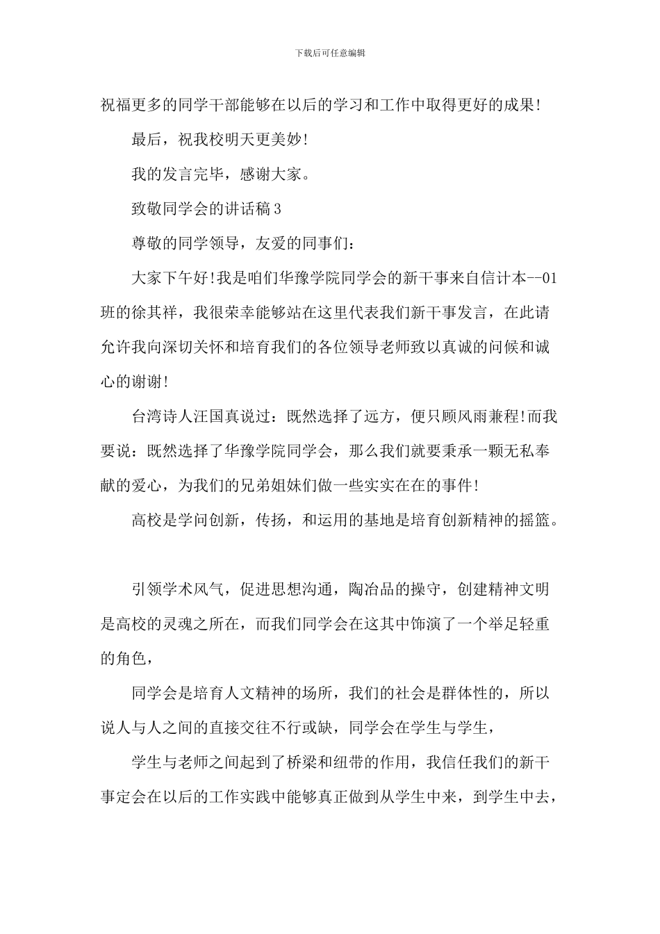 致敬学生会的讲话稿_第3页