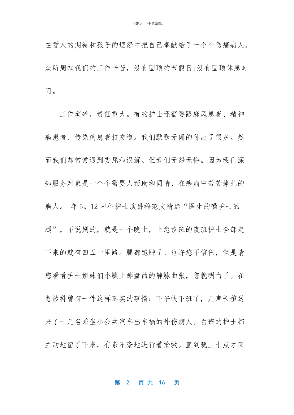 致敬抗疫英雄演讲稿_第2页