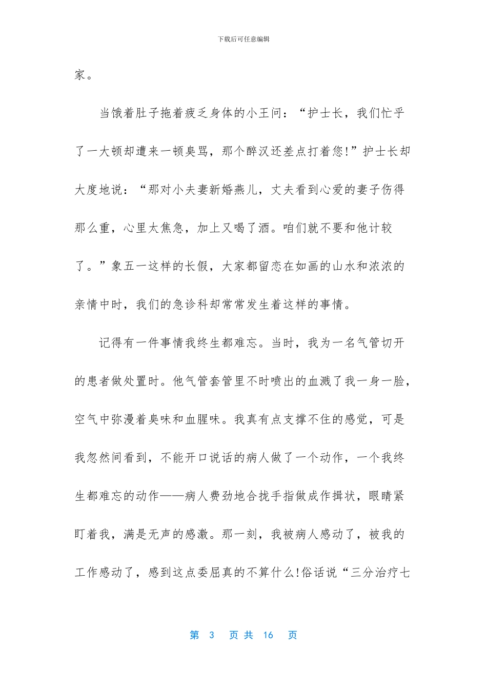 致敬抗疫英雄演讲稿_第3页