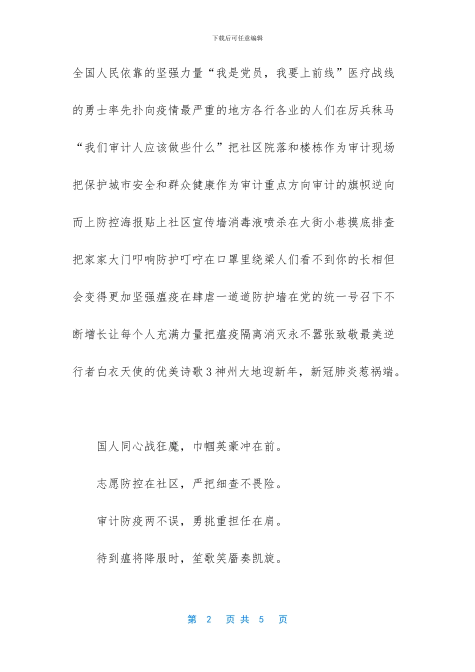 致敬最美逆行者白衣天使的优美诗歌5首_第2页