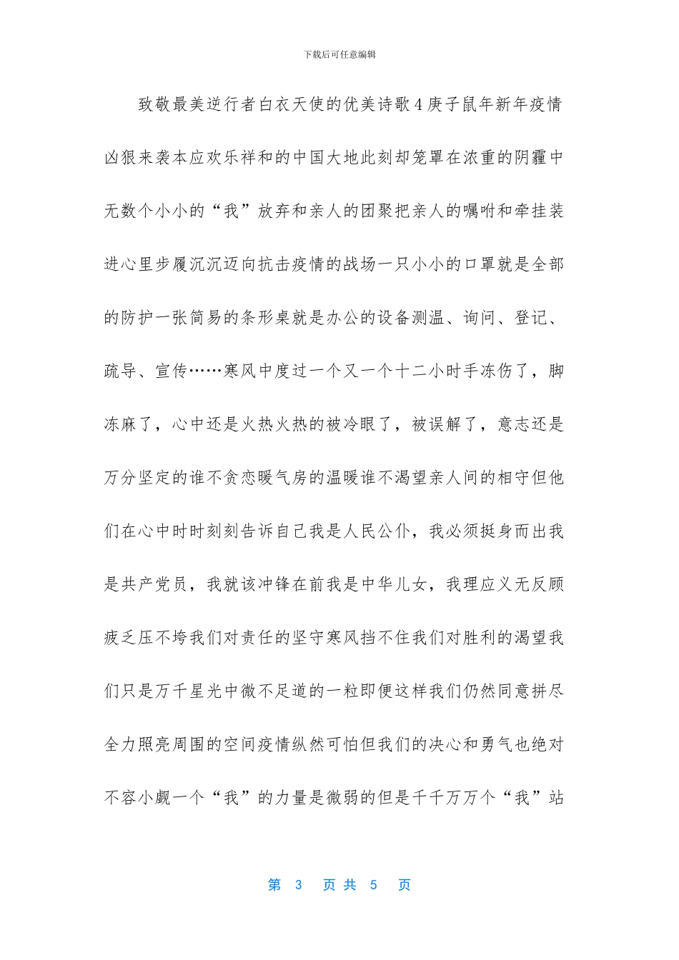 致敬最美逆行者白衣天使的优美诗歌5首_第3页