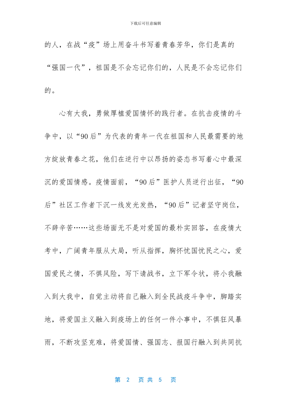 致敬英雄心得体会_第2页