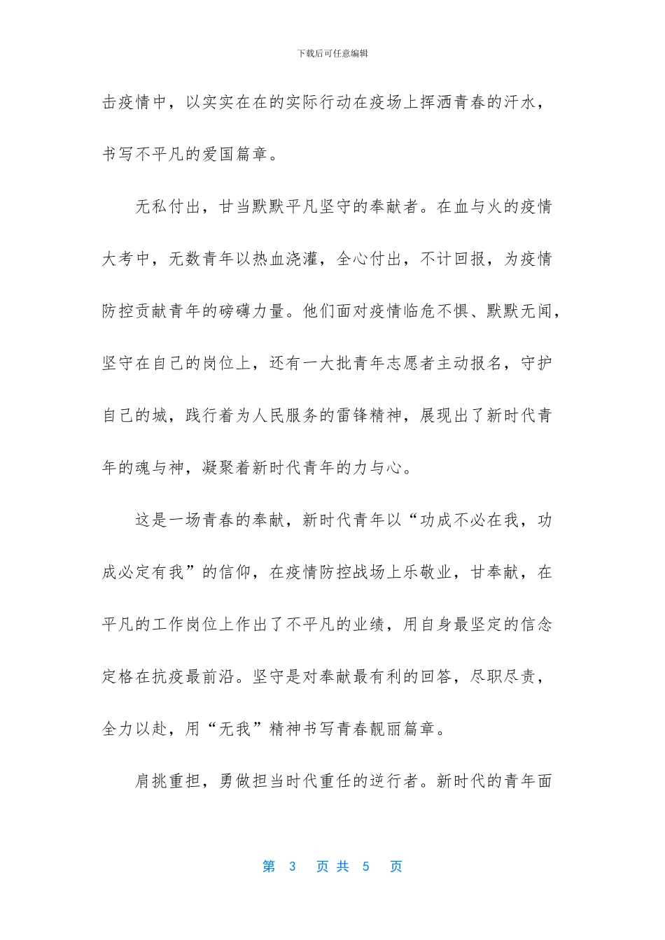 致敬英雄心得体会_第3页