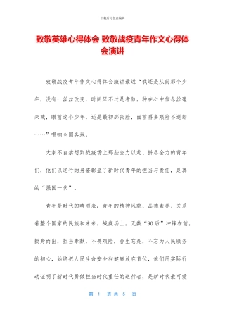 致敬英雄心得体会