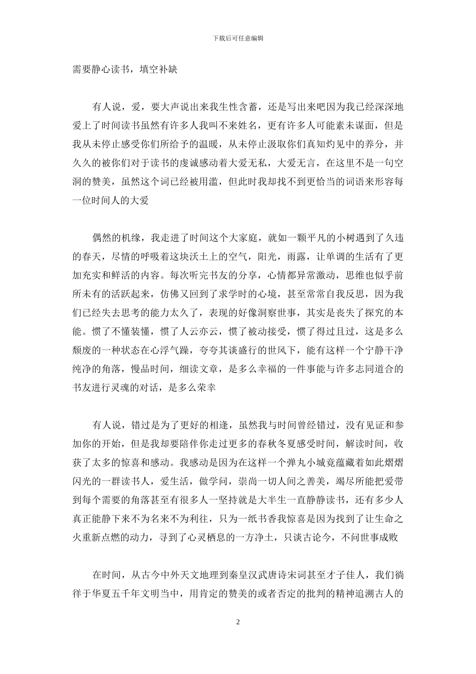 致时光的一封信_第2页