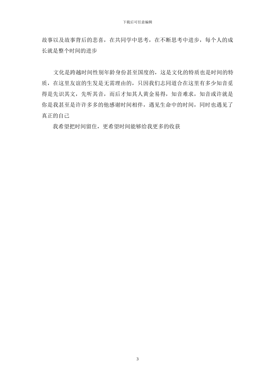 致时光的一封信_第3页