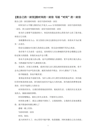 致时光的一封信