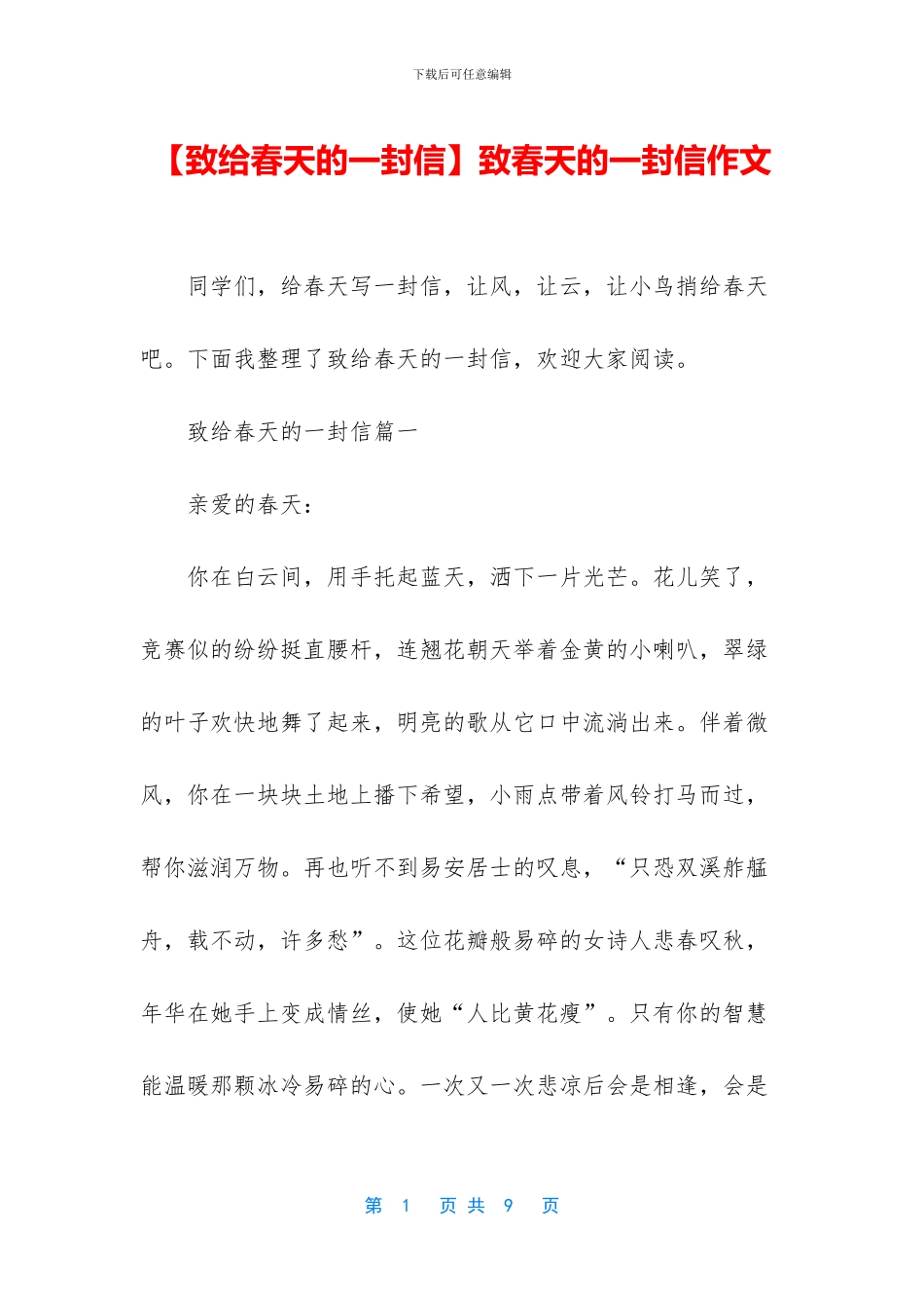 致春天的一封信作文_第1页