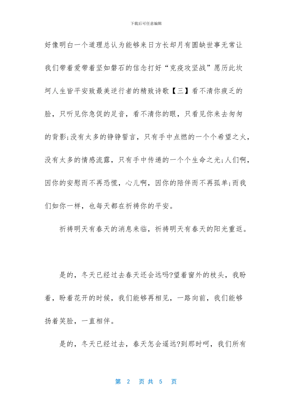 致最美逆行者精美诗歌5篇_第2页