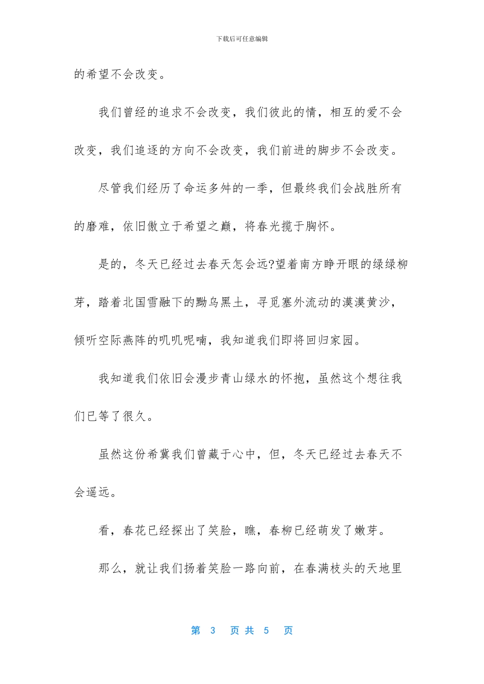 致最美逆行者精美诗歌5篇_第3页