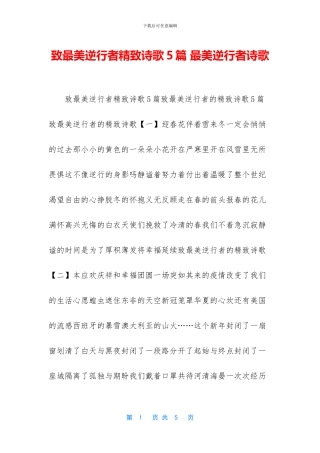 致最美逆行者精美诗歌5篇
