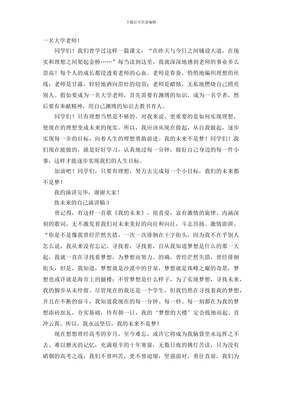 致未来的自己演讲稿_第2页