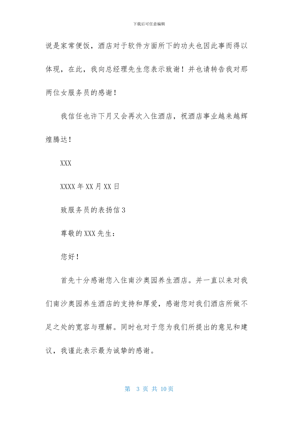致服务员的表扬信_第3页