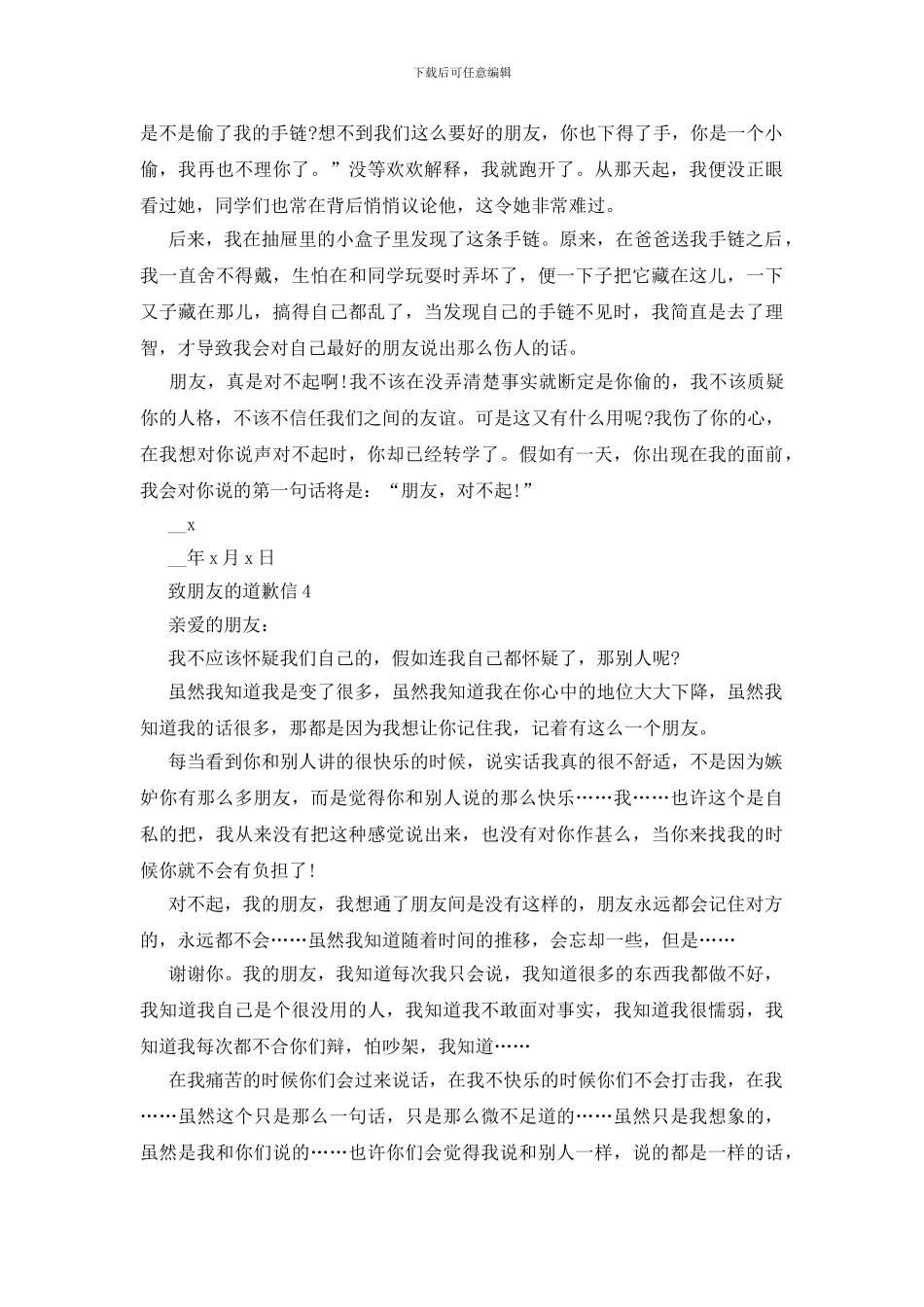 致朋友的道歉信5篇600字_第3页