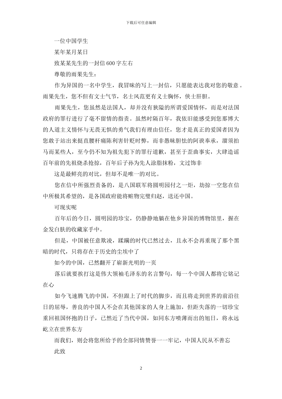 致某某的一封信作文_第2页