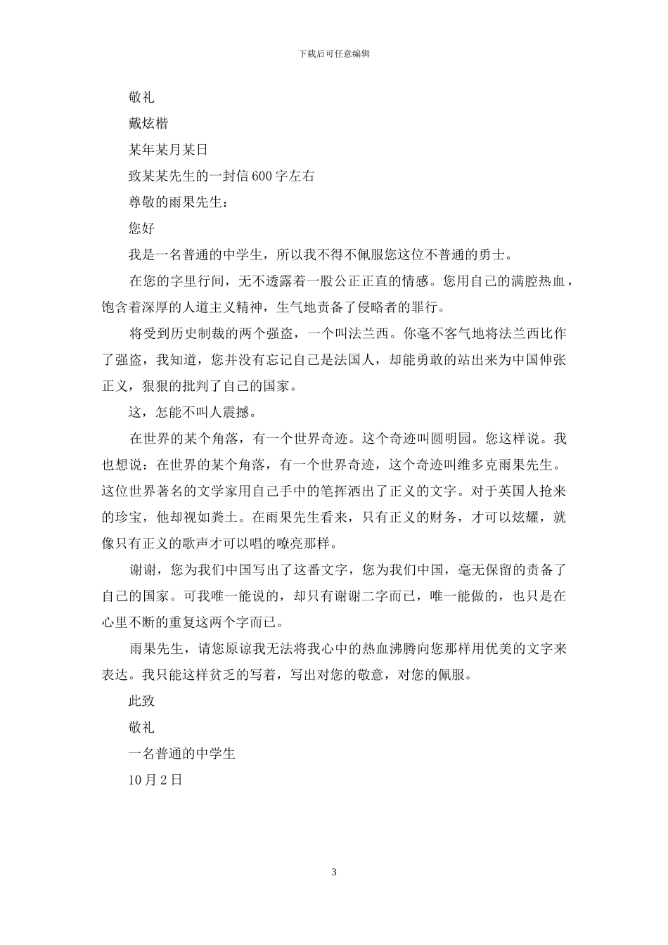 致某某的一封信作文_第3页