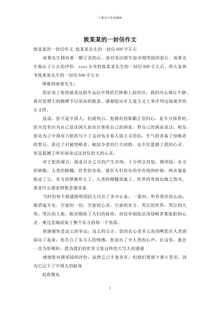 致某某的一封信作文