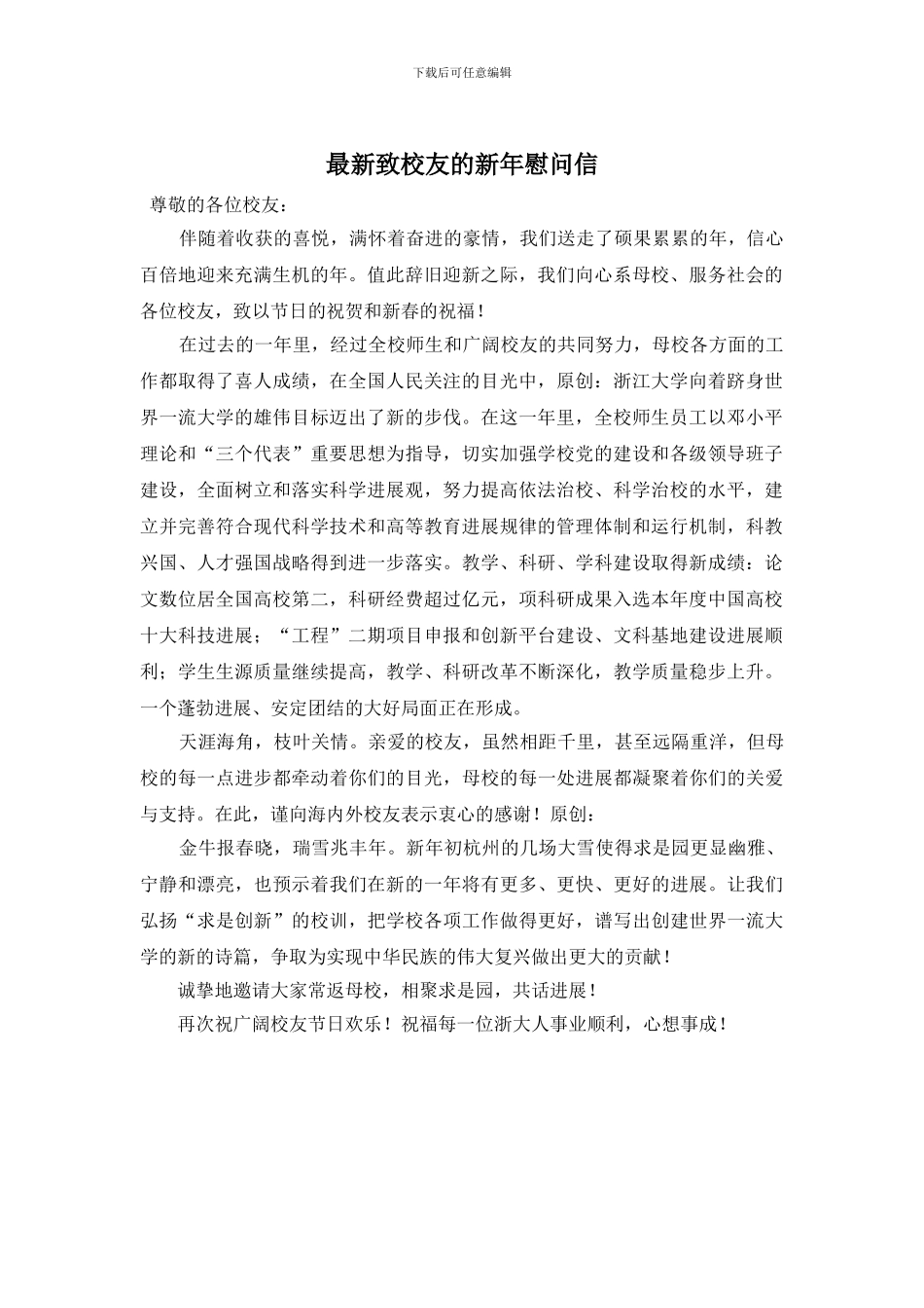 致校友的新年慰问信_第1页