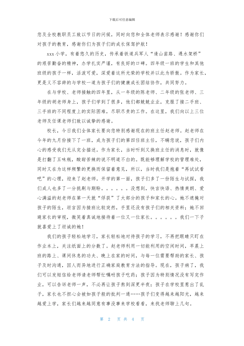 致校长的感谢信三篇_第2页