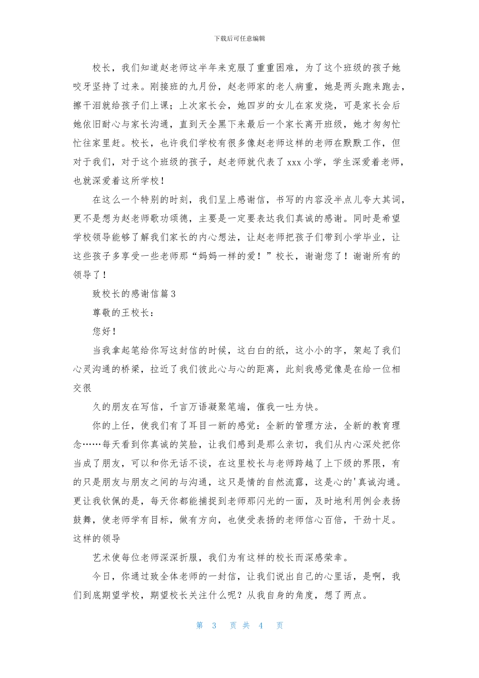 致校长的感谢信三篇_第3页
