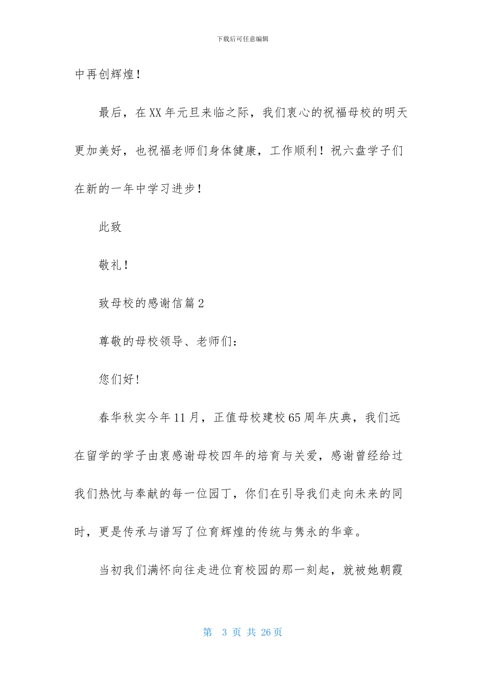 致母校的感谢信汇编九篇_第3页