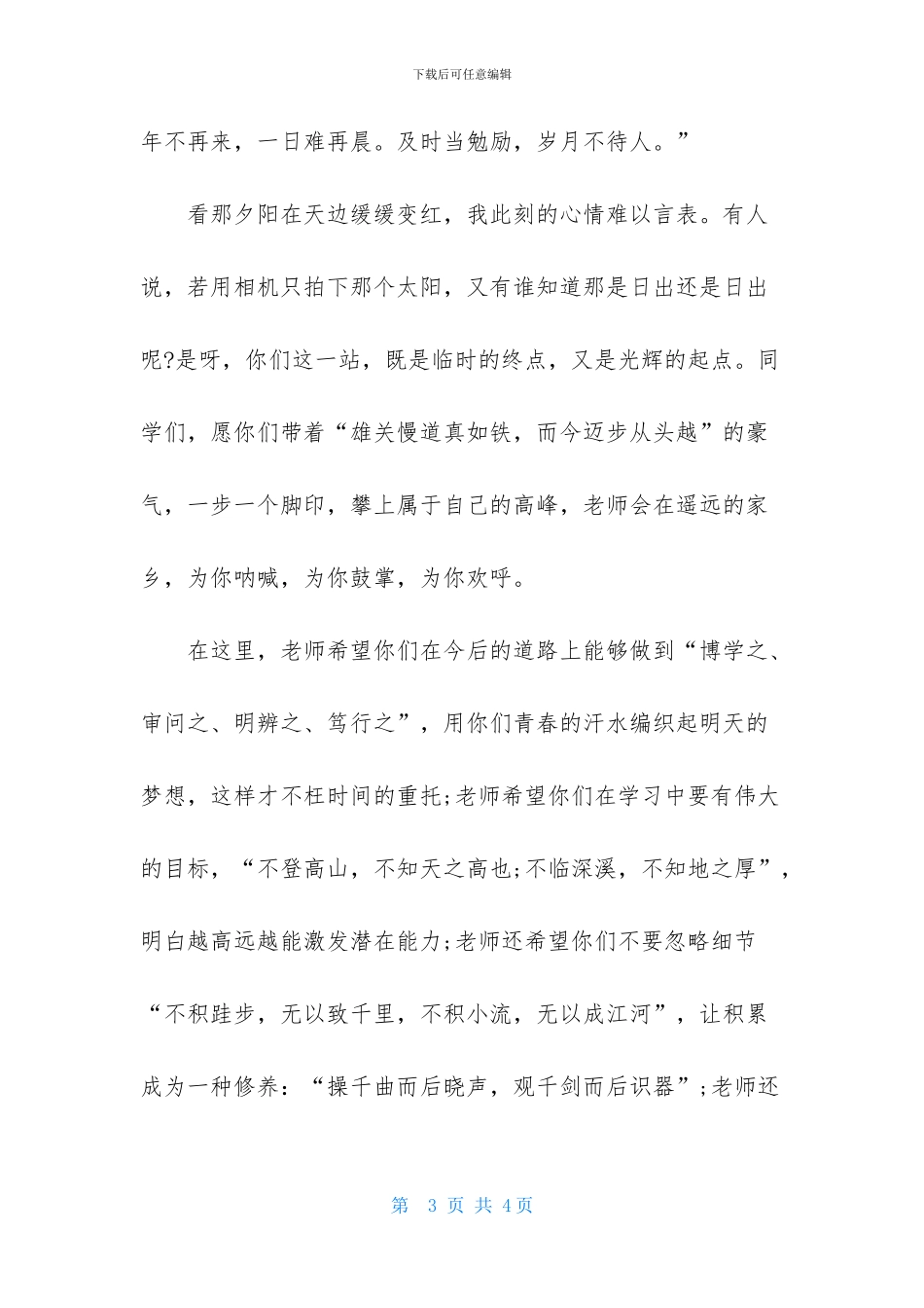致毕业班全体同学的毕业赠言_第3页