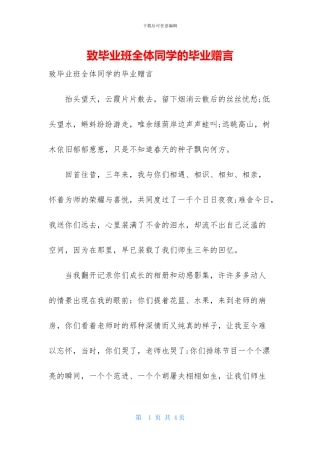 致毕业班全体同学的毕业赠言