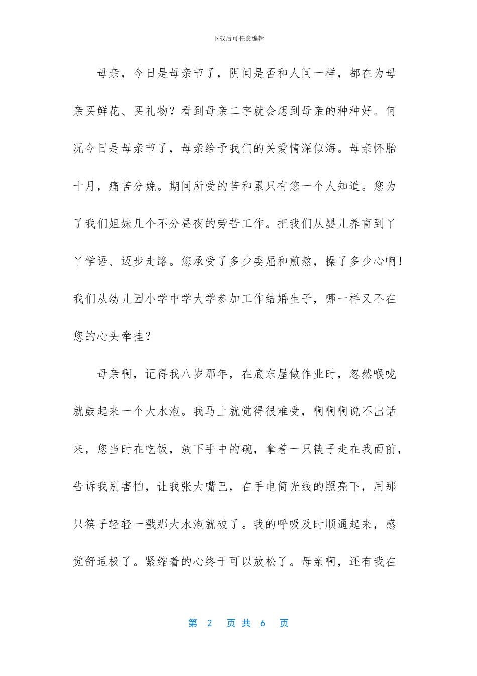 致母亲抒情散文_第2页