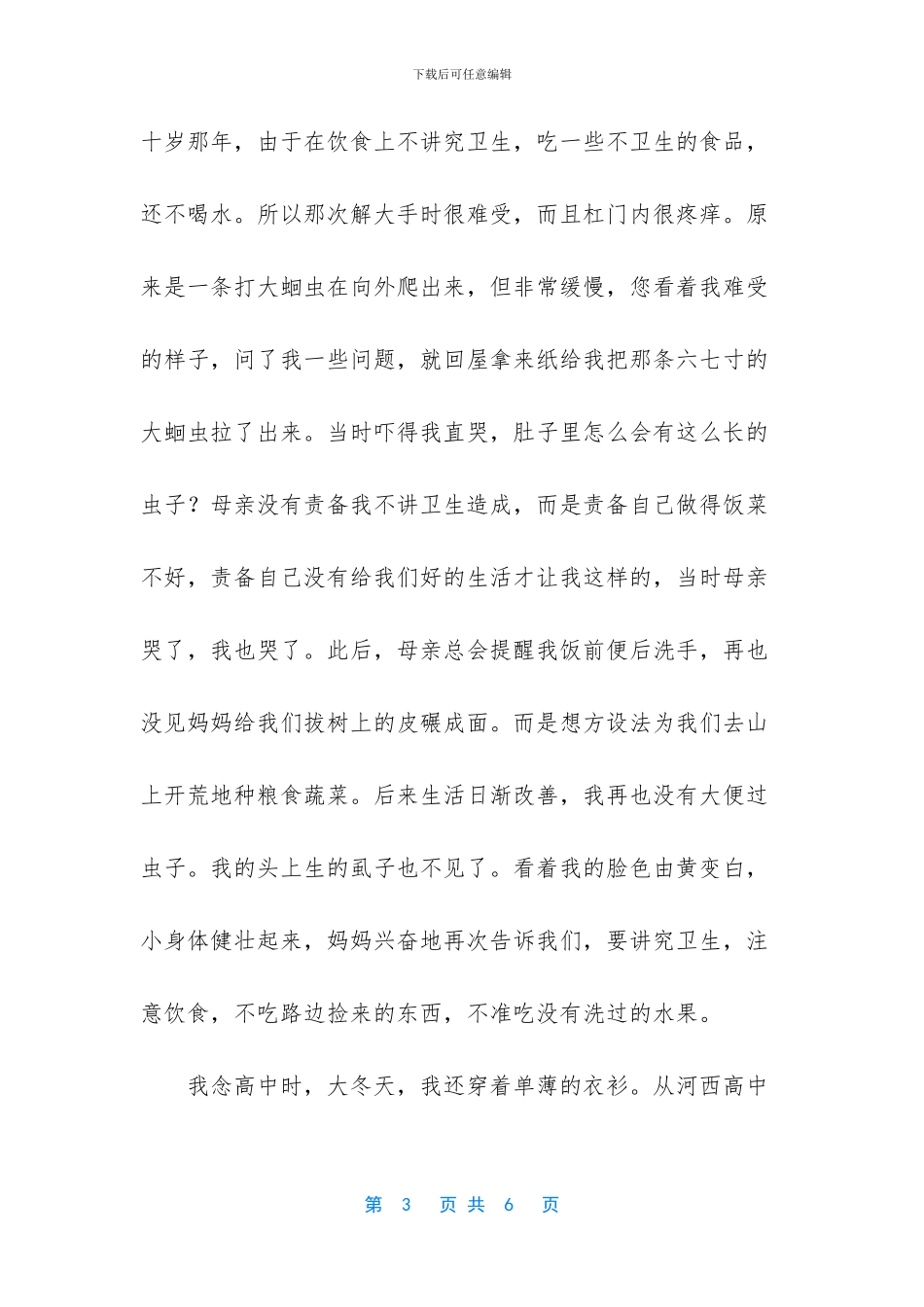 致母亲抒情散文_第3页