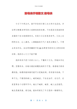 致母亲抒情散文