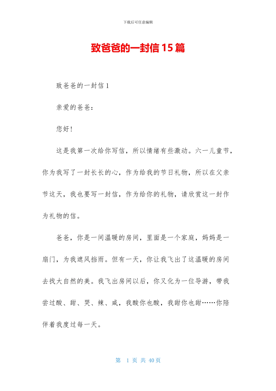 致爸爸的一封信15篇_第1页